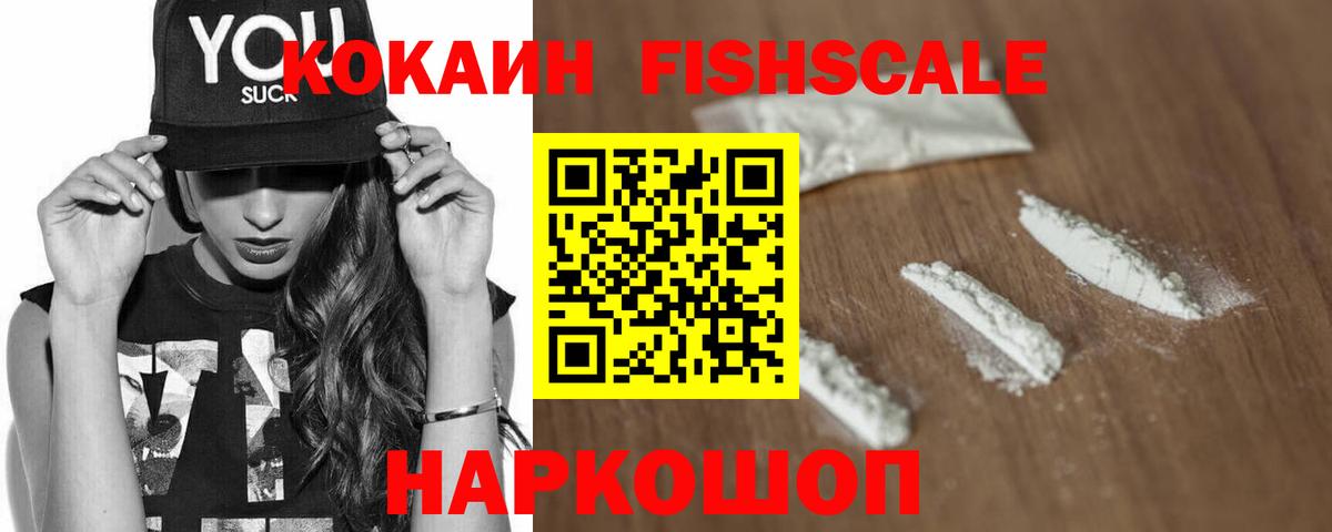 Cocaine Перу  как найти   Кокаин Fish Scale  Нижний Новгород  Вход с VPN 