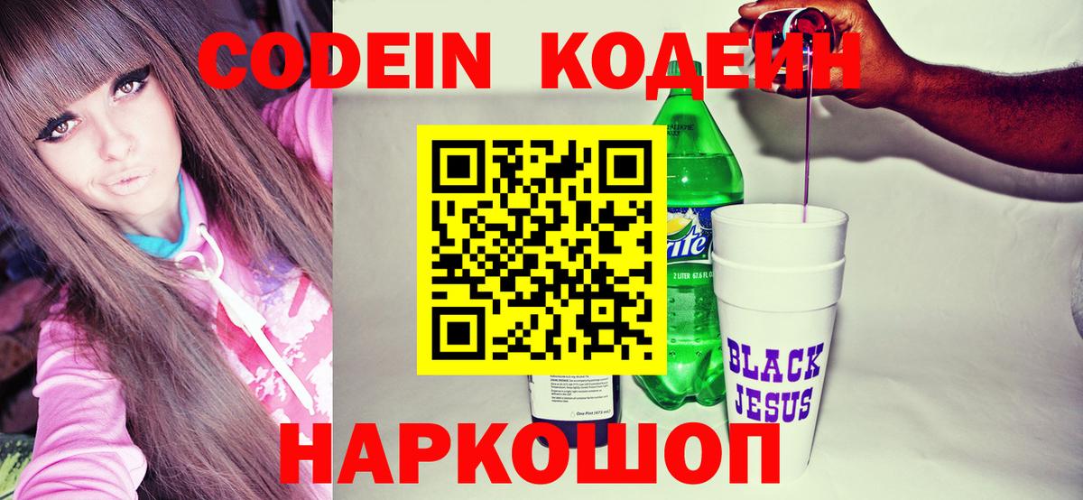 Codein Purple Drank  Вход с VPN  Нижний Новгород  Codein Purple Drank 