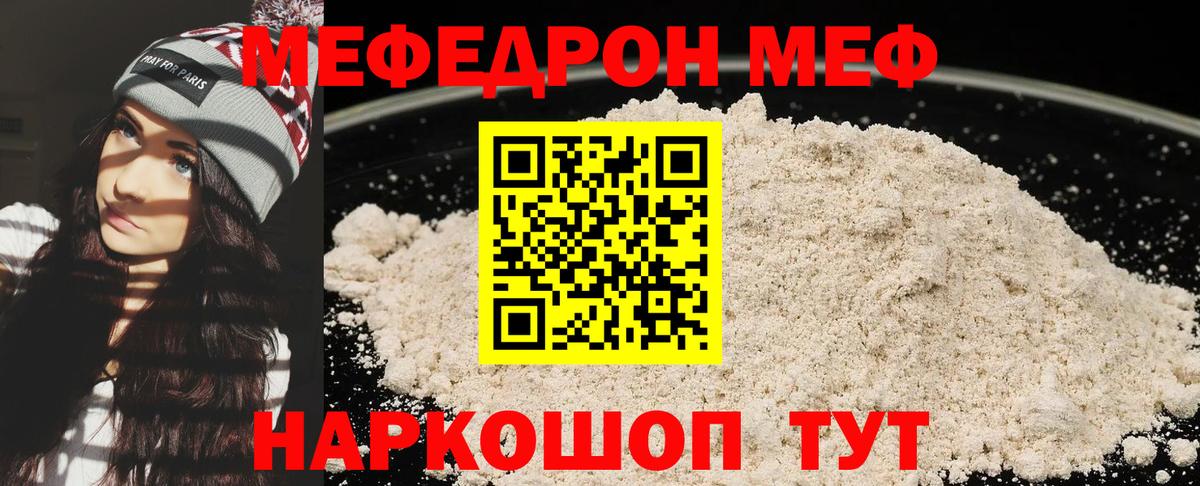 Нижний Новгород  МЯУ-МЯУ mephedrone  МЕФ  Вход с VPN 