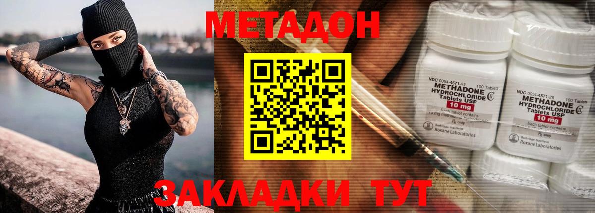Метадон methadone  МЕТАДОН VHQ  Вход с VPN  Нижний Новгород 